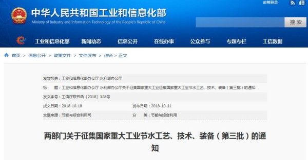两部门关于征集国家重大工业节水工艺、技术、装备（第三批）