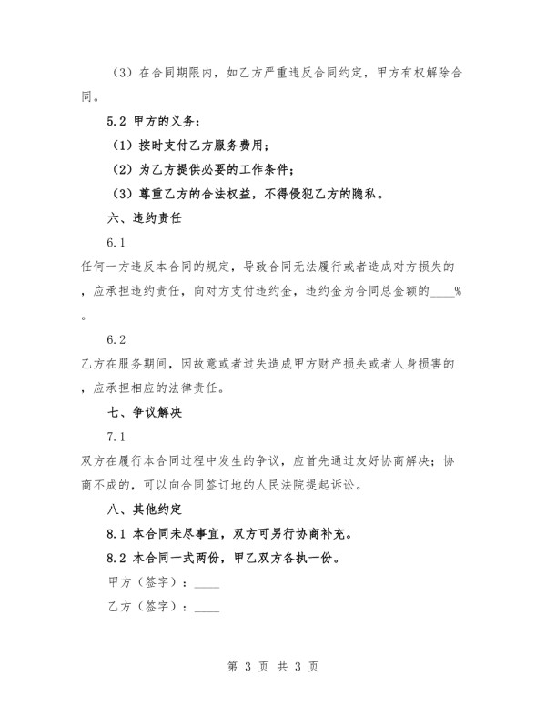 家庭助理服务合同.docx_第3页