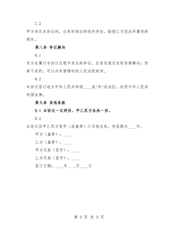 2025年家庭助理协议标准.docx_第3页