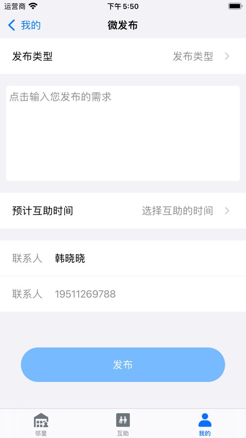 微用app下载