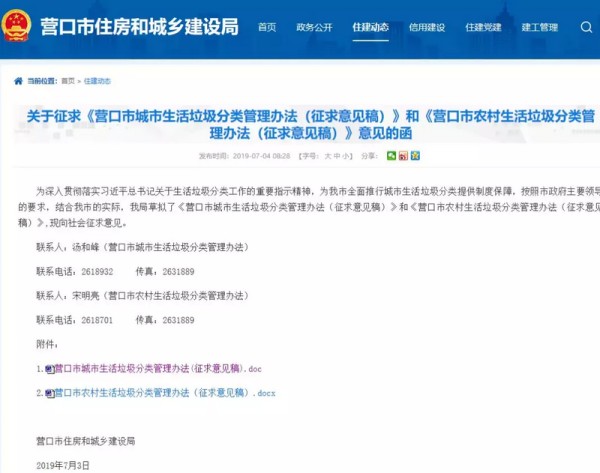 征求意见稿|垃圾分类“逼疯”上海市民？别笑 营口的《征求意见稿》来了！