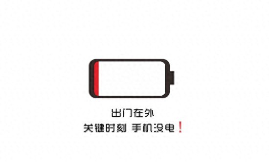 手机用久了掉电快？赶快看看这些省电技巧吧！从此续航增强不是梦