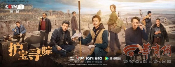 《护宝寻踪》热播 华商报采访多位考古人和群众文保员 看看这些“原型人物”怎么说？