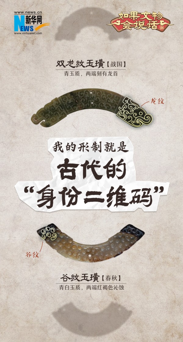 如果文物会说话｜这块“玉”藏着几千年的潮流密码