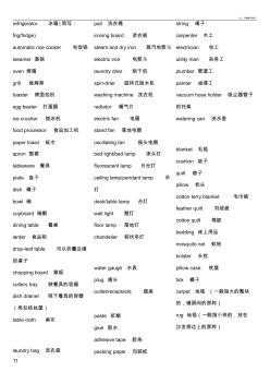 家居用品英语