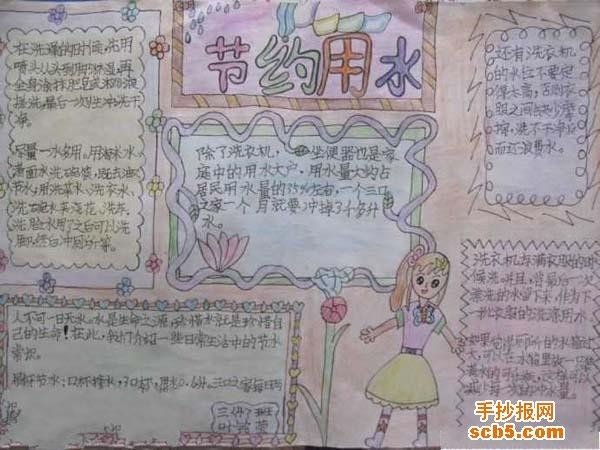 三年级节约用水手抄报版面设计图手抄报网