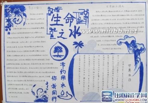 节约用水手抄报图片节约用水手抄报设计图