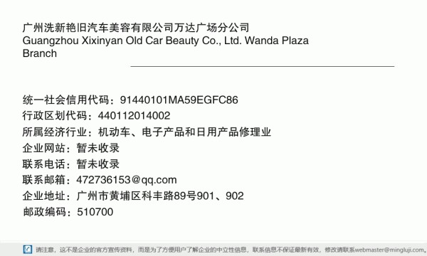 广州洗新艳旧汽车美容有限公司万达广场分公司详情信息电子名片