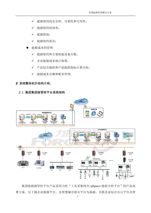 智慧能源管理解决方案.pdf_第2页