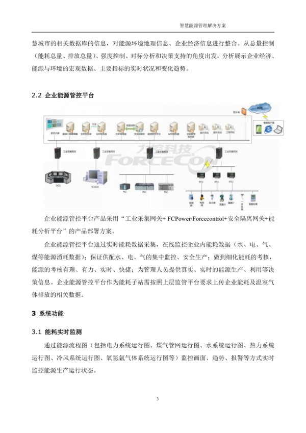 智慧能源管理解决方案.pdf_第3页