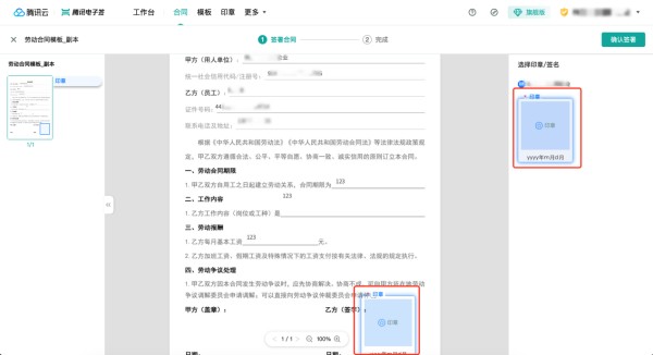 如何弄电子签章