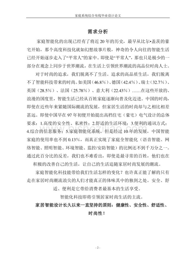 家庭智能化系统毕业设计_第2页