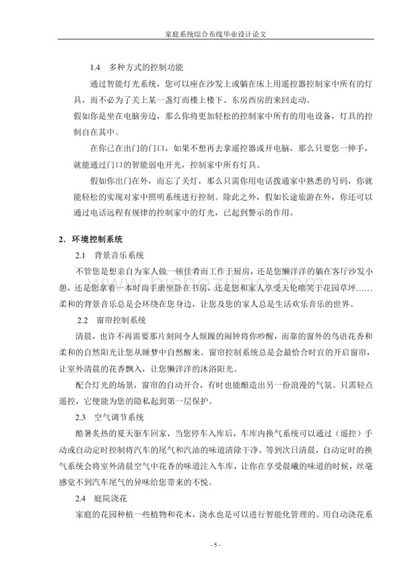 家庭智能化系统毕业设计_第5页