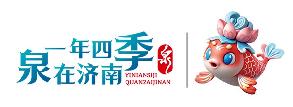 一年四季 泉在济南丨游泉城公园，静享城市“慢生活”
