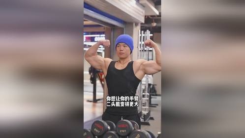 练手臂的超级组#力量训练 #手臂训练 #蜕变过程