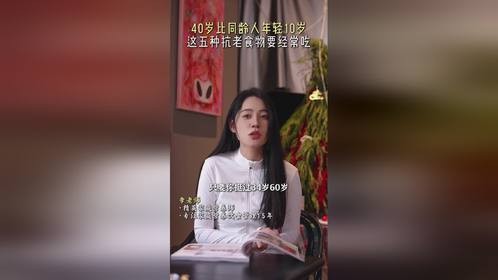 这5种抗老食物要经常吃