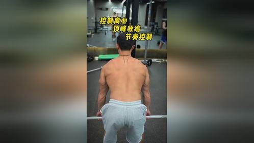 健身背部训练#背部训练 #健身 #自律