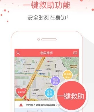 120应急助手
