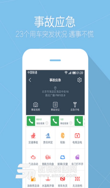 汽车应急助手最新版