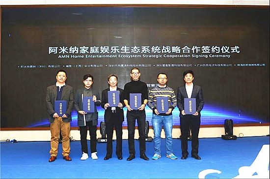 阿米纳家庭娱乐生态系统正式启航，开创影音产业新时代