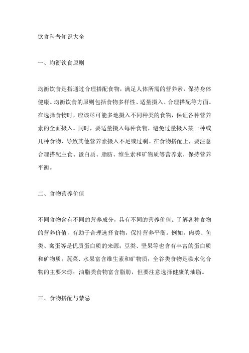 饮食科普知识大全