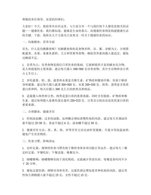健康饮食科普演讲稿范文