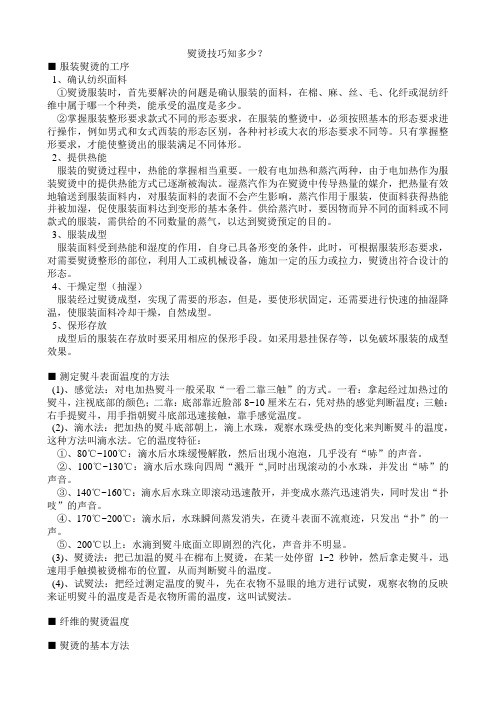 熨烫技巧知多少