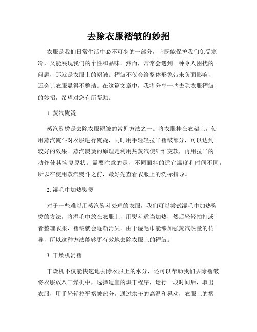 去除衣服褶皱的妙招