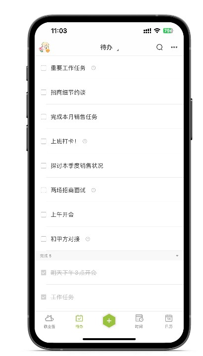 待办软件