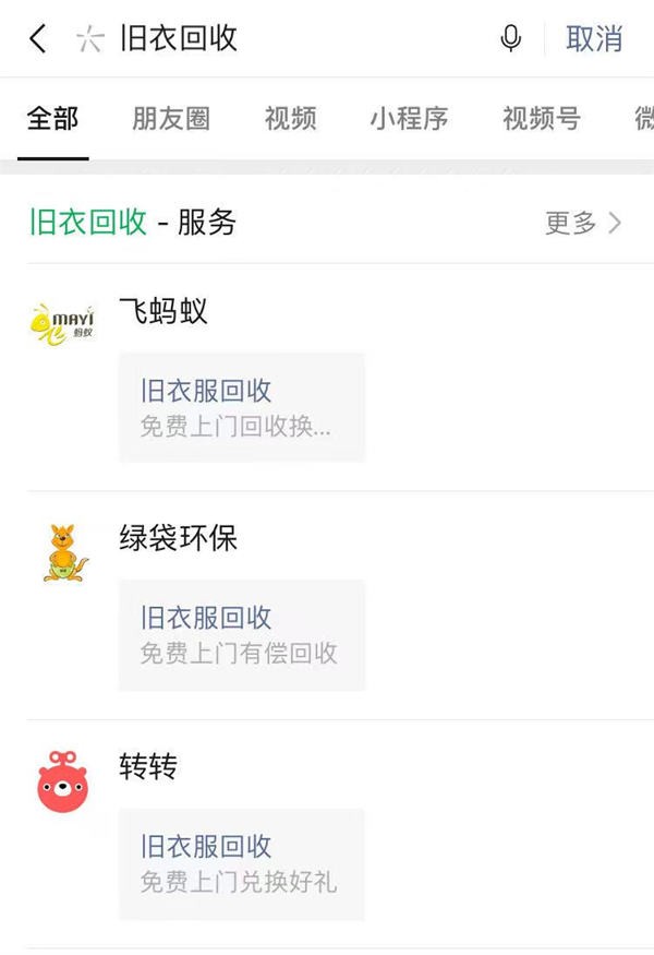 旧衣回收,整个项目环节详细拆解 赚钱 创业 博客运营 第1张