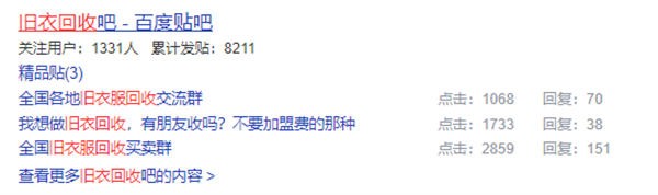 旧衣回收,整个项目环节详细拆解 赚钱 创业 博客运营 第5张