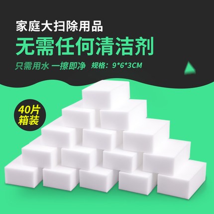  纳米海绵擦魔力擦神奇百洁布40片