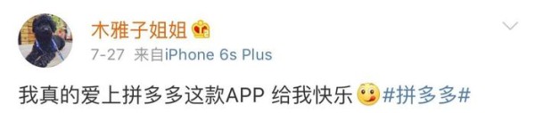 网友82岁外公成拼多多
