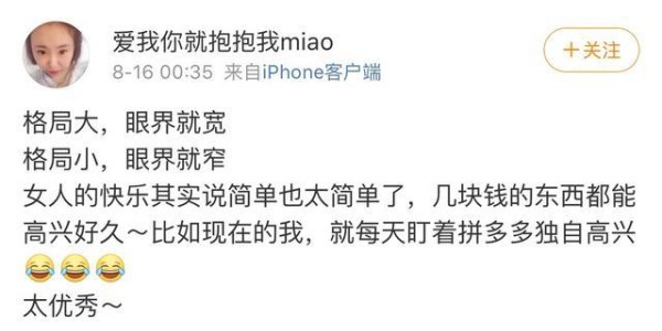 网友82岁外公成拼多多