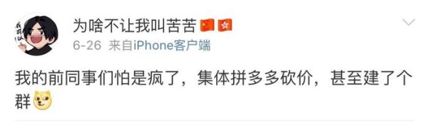 网友82岁外公成拼多多