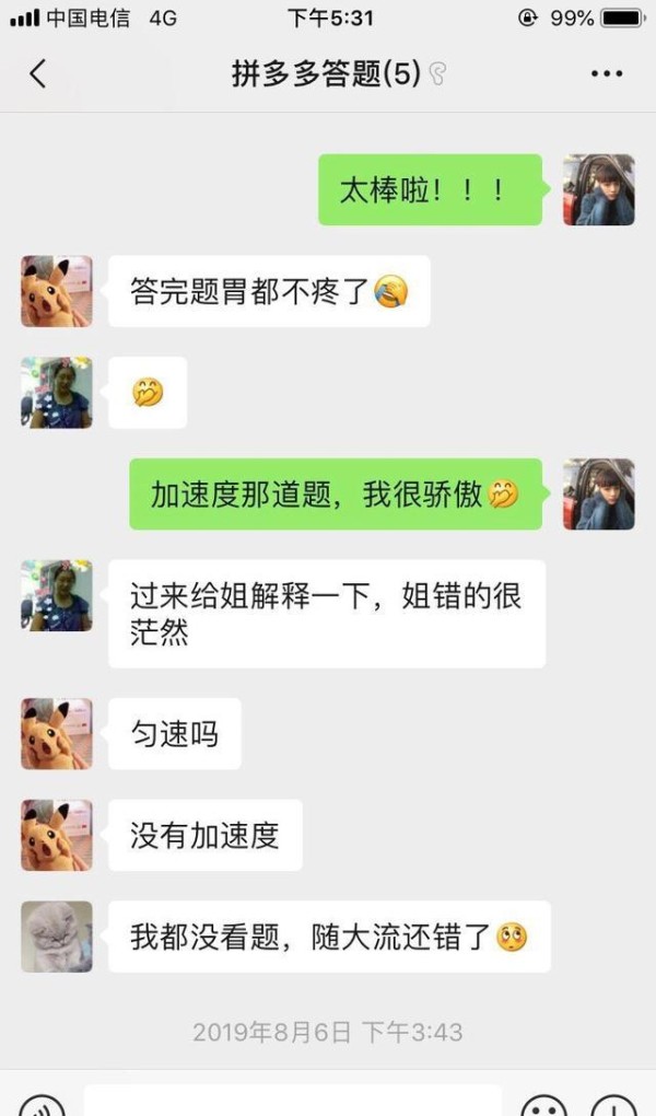 网友82岁外公成拼多多