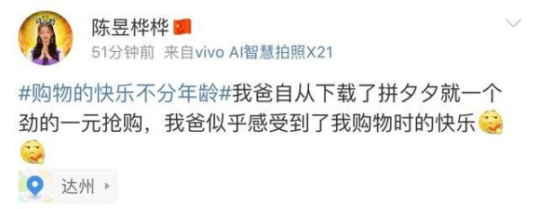 网友82岁外公成拼多多