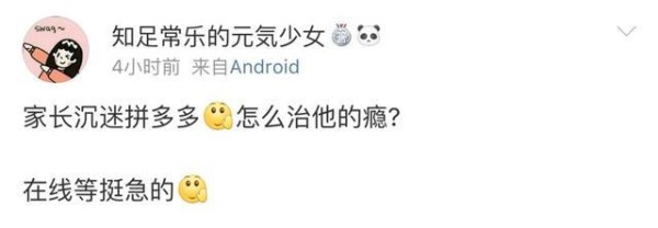 网友82岁外公成拼多多