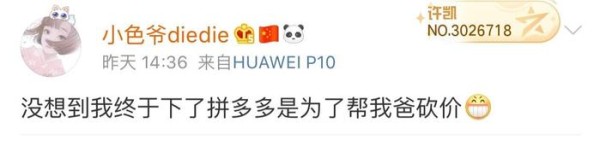 网友82岁外公成拼多多