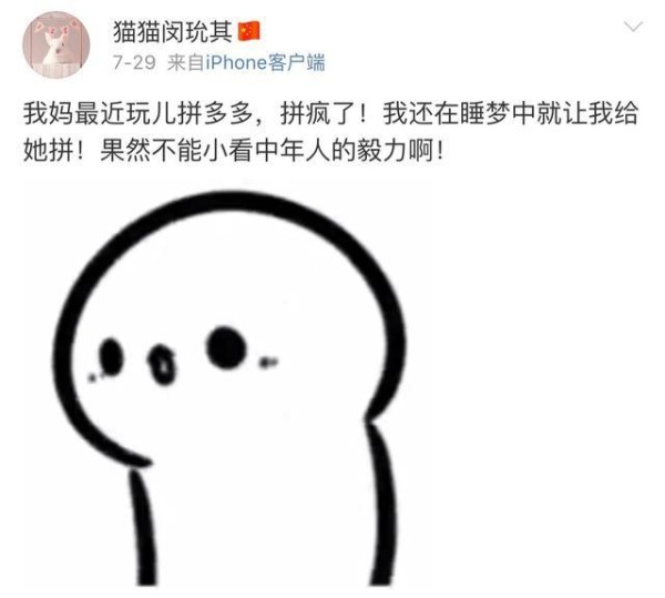 网友82岁外公成拼多多
