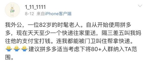 网友82岁外公成拼多多