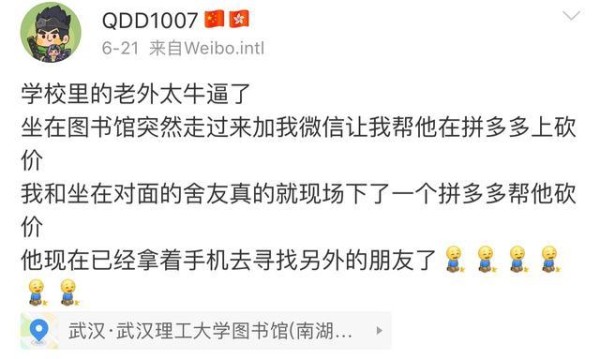 网友82岁外公成拼多多