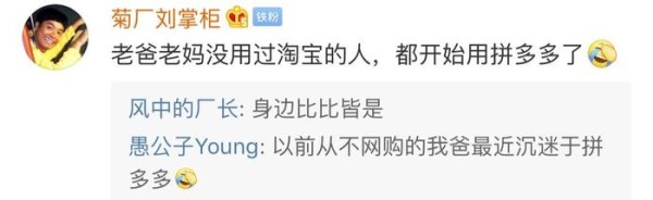 网友82岁外公成拼多多