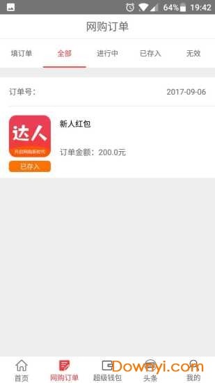 达人购物软件