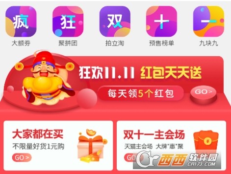 网购达人(购物返利)