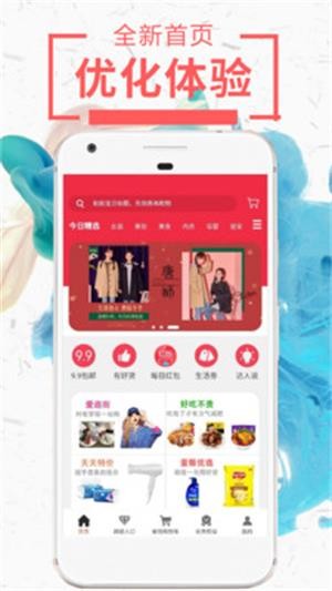 网购达人手机版