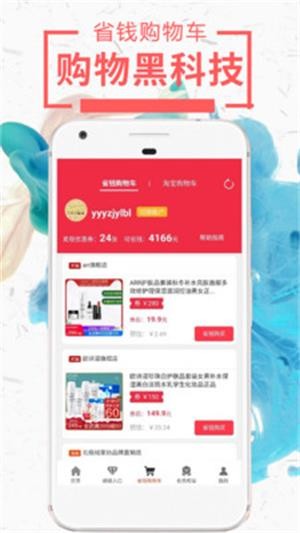 网购达人手机版