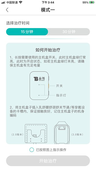 泰邦健康管家app 1