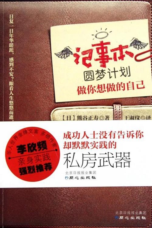 《记事本圆梦计划》