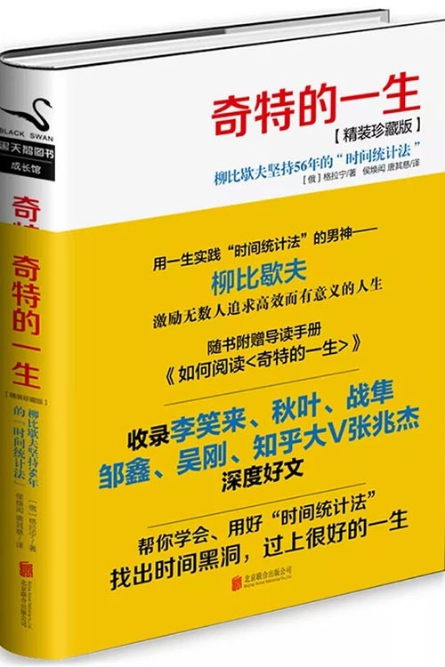 《奇特的一生》